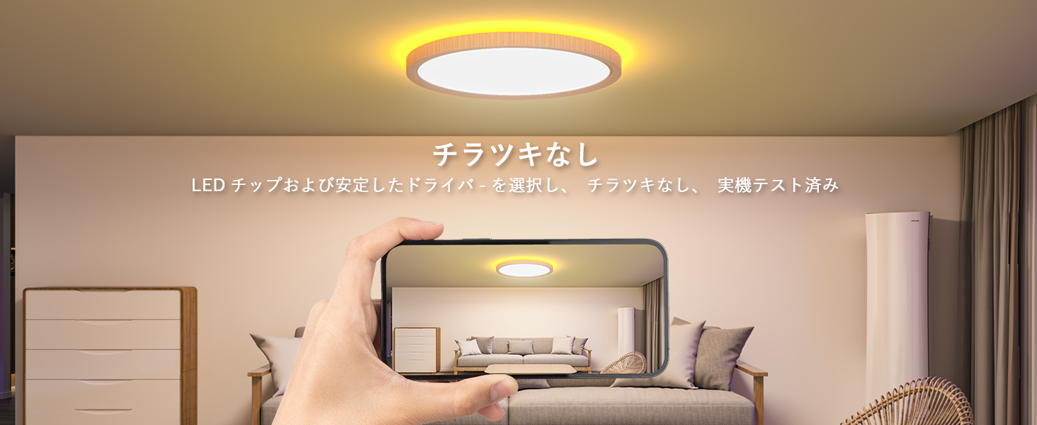 LED シーリングライトの選び方｜快適な照明、生活を彩る
